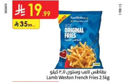 بطاطس لامب ويستون 2.5 كيلو