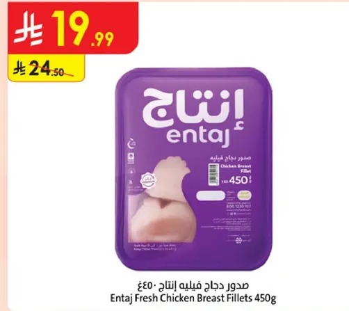صدر دجاج فيليه انتاج 450 جرام