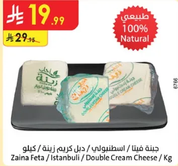 جبنه فيتا / اسطنبولي / ديل كريم زينه / كيلو
