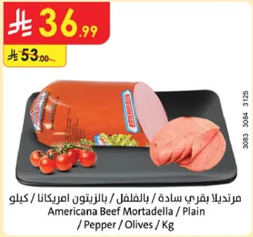 مرتديلا بقري ساده / بالفلفل / بالزيتون / كيلو