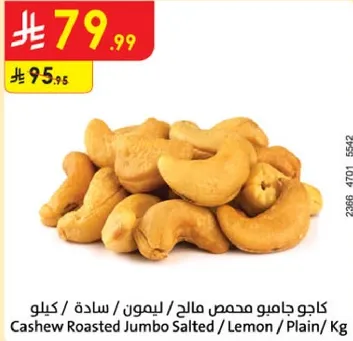 Cashew Roasted Jumbo Salted / Lemon / Plain / Kg