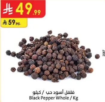 فلفل اسود حب