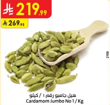 Cardamom Jumbo No 1 / Kg