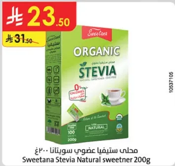 محلي ستيفيا عضوي سويتانا 200غ