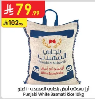 ارز بسمتي ابيض بنجابي المهيدب - 10 كيلو