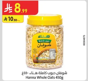 شوفان حبوب كامله هناء 450غ