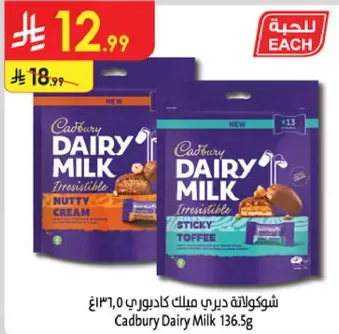 شوكولاته ديري ميلك كادبوري 136.5غ