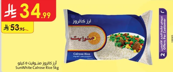 ارز كالروز من وايت 5 كيلو