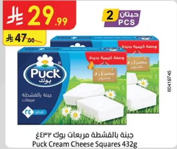 جبنه بالقمشه مربعات بوك 432غ