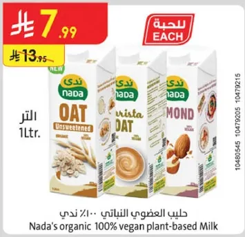 حليب العضوي النباتي 100% ندي
