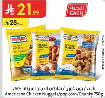 ناجت بوب كورن دجاج امريكانا 750غ