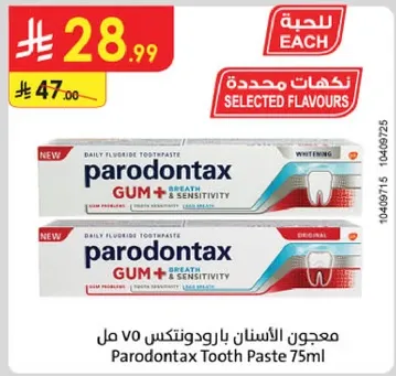 معجون الاسنان بارودونتكس 75 مل