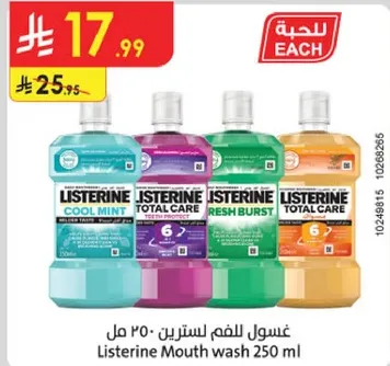 غسول للفم لستيرين 250 مل