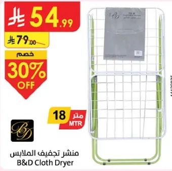 منشر تجفيف الملابس