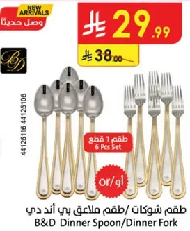 طقم ملاعق و شوك باند دي، 6 قطع.