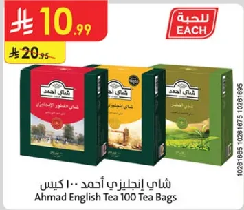 شاي انجليزي احمد 100 كيس