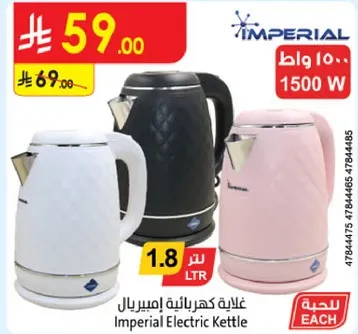 غلايه كهرباييه امبريال