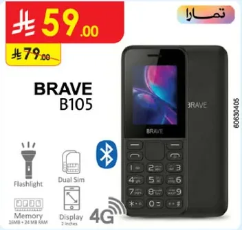 هاتف BRAVE B105 مع فلاش، شريحتين، واتصال 4G.