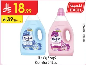 كومفورت 4 لتر.