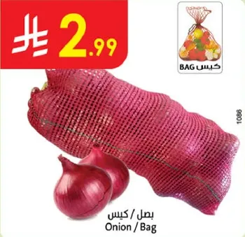 بصل / كيس