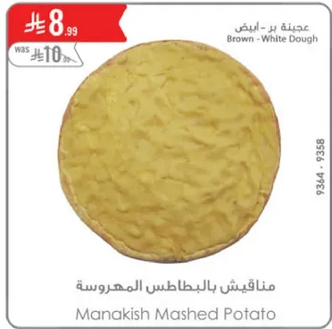 مناقيش بالبطاطس المهروسه.