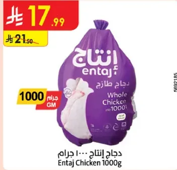 Entaj Whole Chicken 1000g