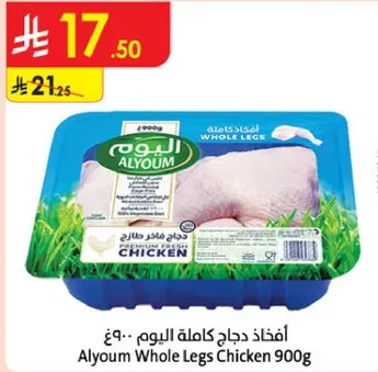 افخاذ دجاج كامله اليوم 900 جرام