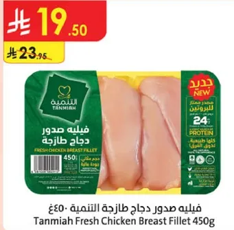 فيليه صدور دجاج طازجه 450 جرام