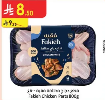 قطع دجاج مختلطه مقطعه 800 غ