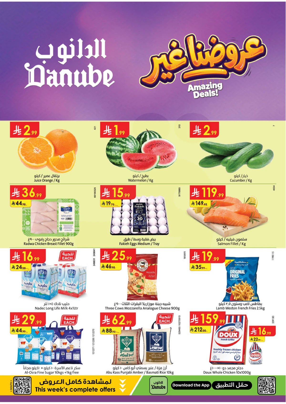 العروض الاسبوعية