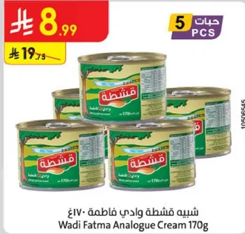 كريمه وادي فاطمه 170 غ