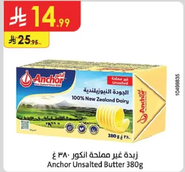 زبده غير مملحه انكور ٣٨٠ غ
