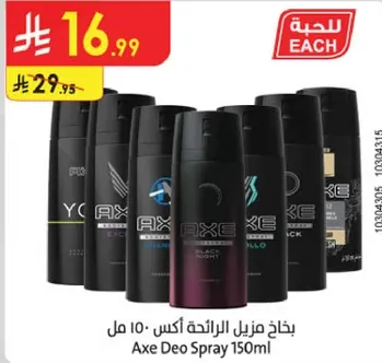 بخاخ مزيل الرايحه اكس 150 مل