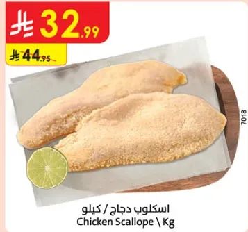 اسكلوب دجاج / كيلو