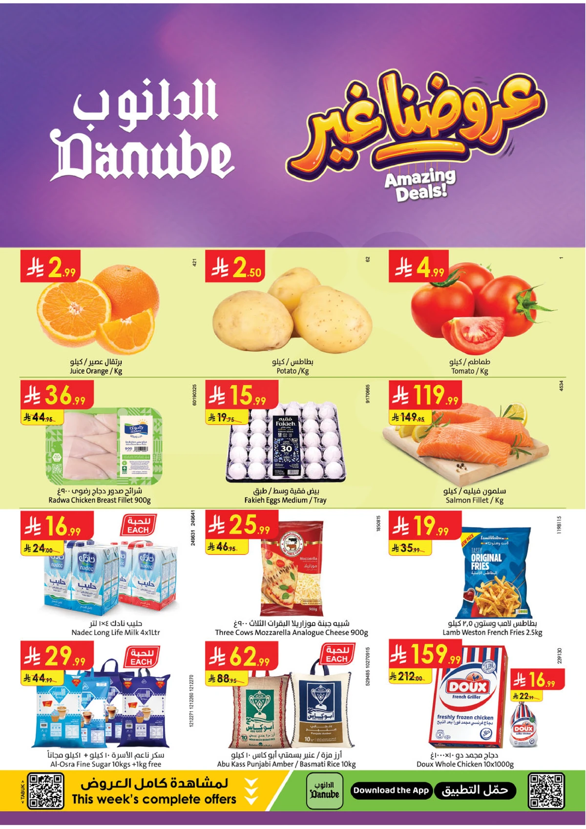 العروض الاسبوعية