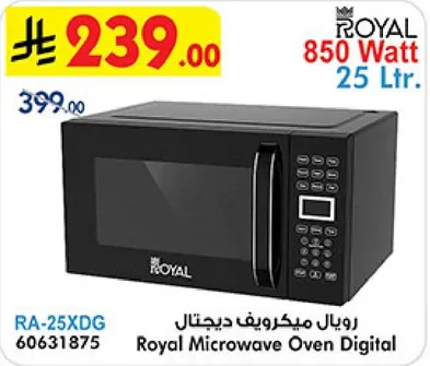 رويال ميكروويف ديجيتال