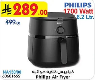 فيليبس قلايه هواييه