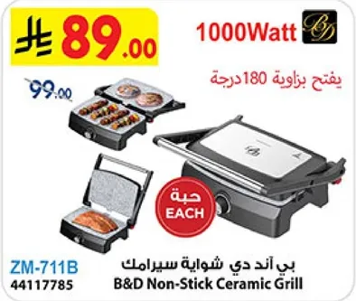 شوايه سيراميك غير لاصقه من B&D تفتح بزاويه 180 درجه.