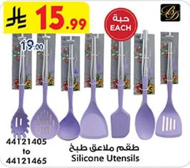 طقم ملاعق طبخ