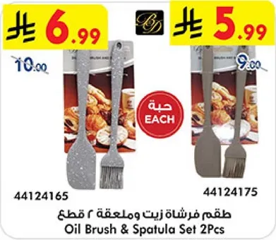طقم فرشاه زيت وملعقه 2 قطع