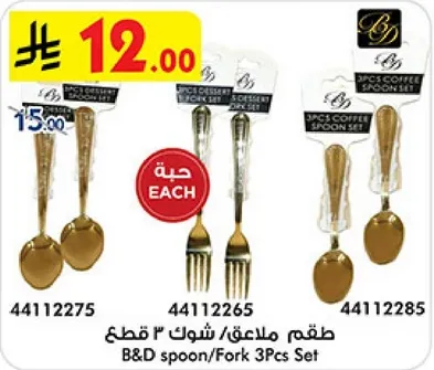 B&D spoon/Fork 3Pcs Set