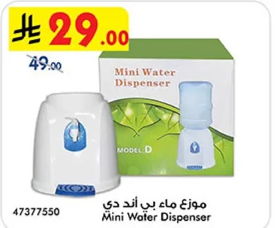 Mini Water Dispenser