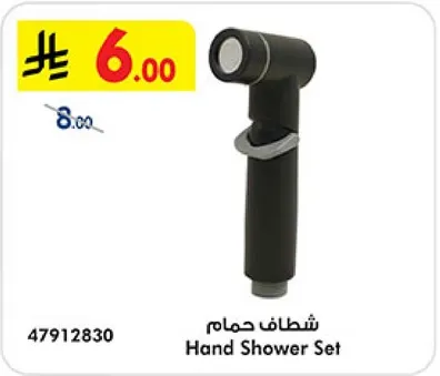 شطاف حمام