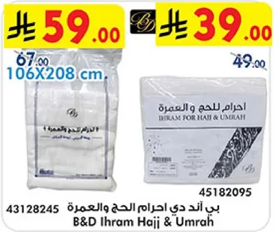 ب اند دي احرام الحج والعمره