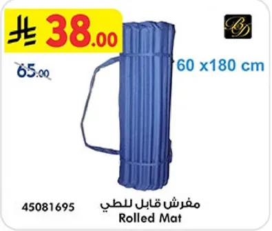 مفرش قابل للطي