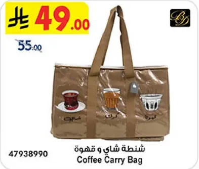 شنطه شاي و قهوه