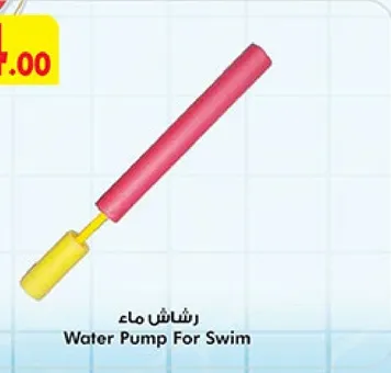 رشاش ماء
