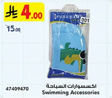 اكسسوارات السباحه