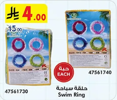 حلقه سباحه