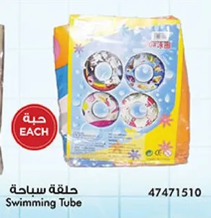 حلقه سباحه